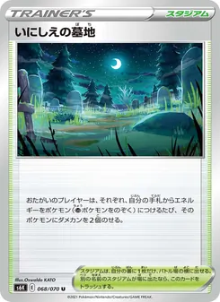 いにしえの墓地 068/070 — 漆黒のガイスト