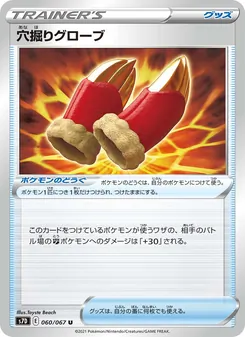 穴掘りグローブ 060/067 — 摩天パーフェクト