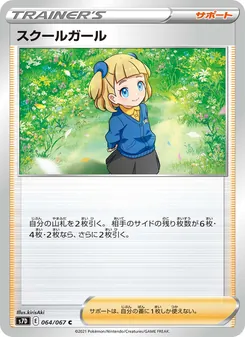 スクールガール 064/067 — 摩天パーフェクト