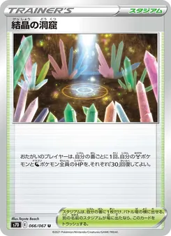 結晶の洞窟 066/067 — 摩天パーフェクト