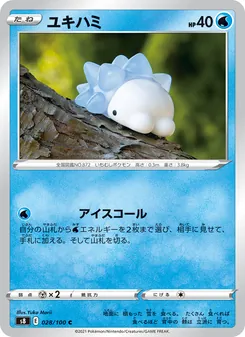 ユキハミ 028/100 — フュージョンアーツ