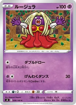 ルージュラ 038/100 — フュージョンアーツ