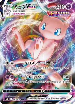 ミュウVMAX 040/100 — フュージョンアーツ