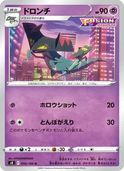 ドロンチ 050/100 — フュージョンアーツ