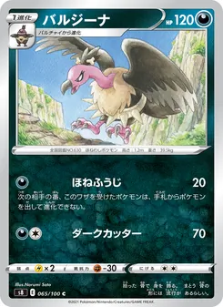 バルジーナ 065/100 — フュージョンアーツ