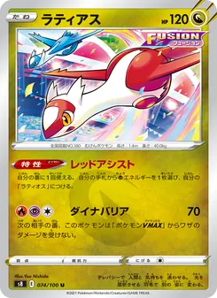 ラティアス 074/100 — フュージョンアーツ