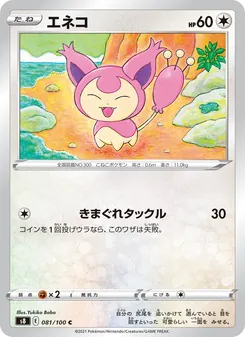 エネコ 081/100 — フュージョンアーツ