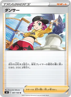 ダンサー 097/100 — フュージョンアーツ