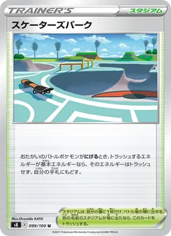 スケーターズパーク 099/100 — フュージョンアーツ