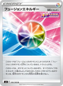フュージョンエネルギー 100/100 — フュージョンアーツ
