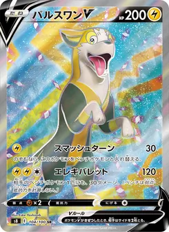 パルスワンV 104/100 — フュージョンアーツ