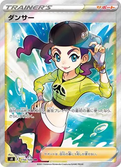 ダンサー 114/100 — フュージョンアーツ