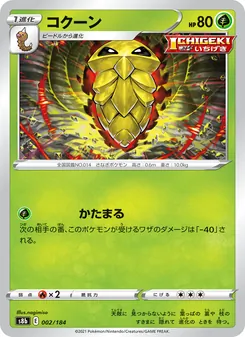 コクーン 002/184 — VMAXクライマックス