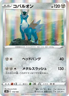 コバルオン 114/184 — VMAXクライマックス