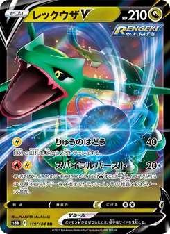 レックウザV 119/184 — VMAXクライマックス