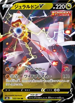 ジュラルドンV 122/184 — VMAXクライマックス