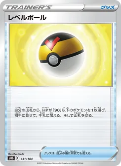 レベルボール 141/184 — VMAXクライマックス