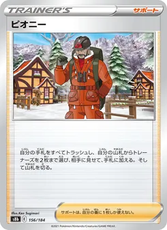 ピオニー 156/184 — VMAXクライマックス