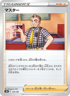マスター 159/184 — VMAXクライマックス