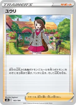 ユウリ 163/184 — VMAXクライマックス