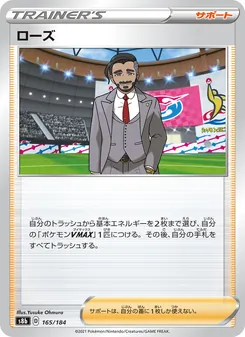ローズ 165/184 — VMAXクライマックス