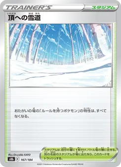 頂への雪道 167/184 — VMAXクライマックス
