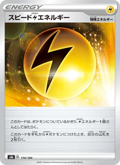 スピード雷エネルギー 174/184 — VMAXクライマックス