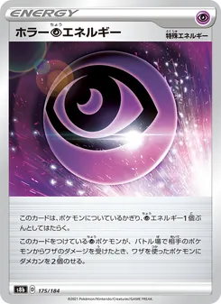 ホラー超エネルギー 175/184 — VMAXクライマックス