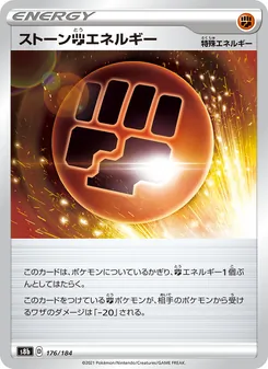 ストーン闘エネルギー 176/184 — VMAXクライマックス