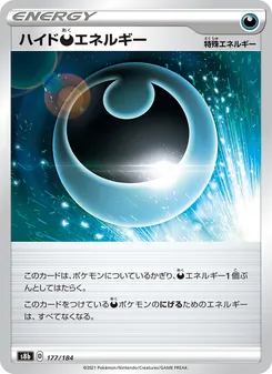 ハイド悪エネルギー 177/184 — VMAXクライマックス