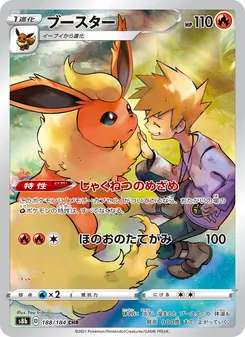 ブースター 188/184 — VMAXクライマックス