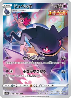ジュペッタ 197/184 — VMAXクライマックス