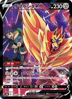 ザマゼンタV 251/184 — VMAXクライマックス