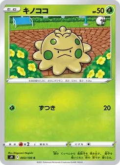 キノココ 003/100 — スターバース