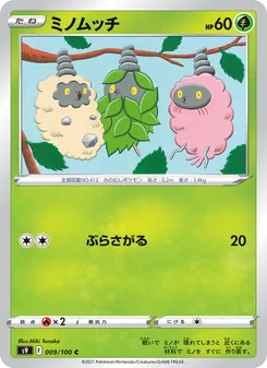 ミノムッチ 009/100 — スターバース
