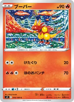 ブーバー 016/100 — スターバース