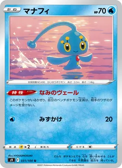 マナフィ 031/100 — スターバース