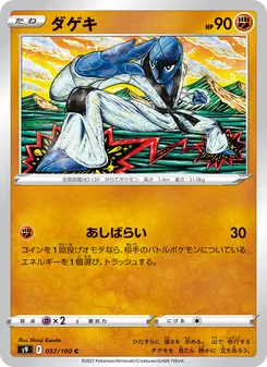 ダゲキ 057/100 — スターバース