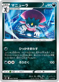 マニューラ 063/100 — スターバース