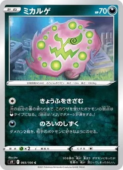 ミカルゲ 065/100 — スターバース