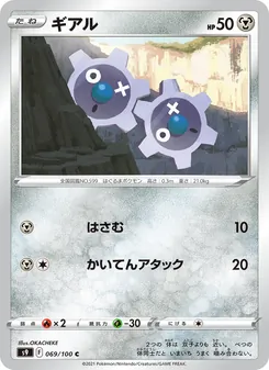 ギアル 069/100 — スターバース