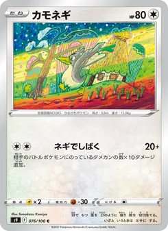 カモネギ 076/100 — スターバース