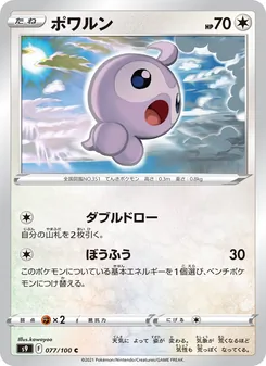 ポワルン 077/100 — スターバース