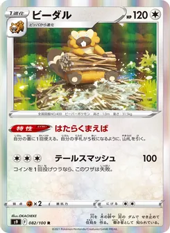 ビーダル 082/100 — スターバース