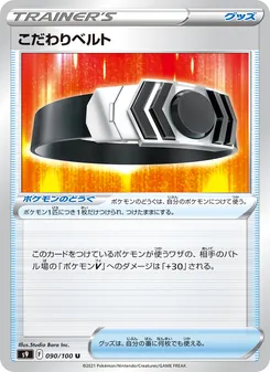 こだわりベルト 090/100 — スターバース