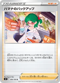 ハマナのバックアップ 096/100 — スターバース