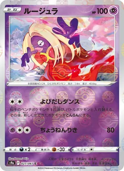 ルージュラ 027/067 — バトルリージョン