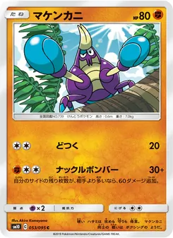 マケンカニ 053/095 — ダブルブレイズ
