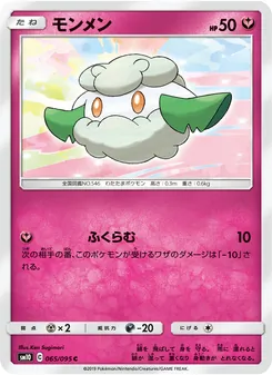 モンメン 065/095 — ダブルブレイズ