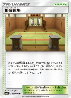 格闘道場 089/095 — ダブルブレイズ